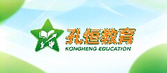 孔恒教育网-大理孔恒教育
